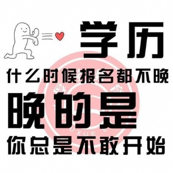 赤峰遠(yuǎn)程教育2020年好考通過率高