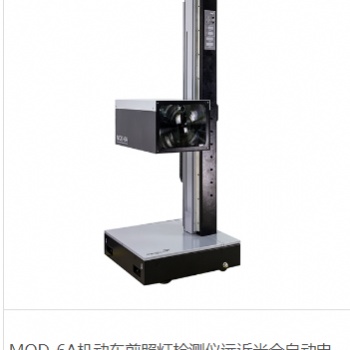 MQD-6A機動車前照燈檢測儀遠近光全自動電腦檢測儀