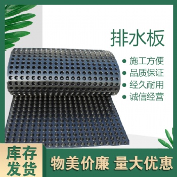 排水板塑料蓄排水板濾水板地下室屋頂綠化塑料板樓頂蓄水種植卷材