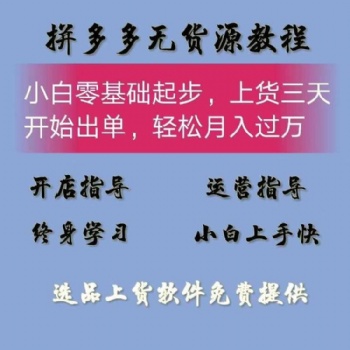 拼多多無貨源采集貨源軟件，店群管理系統(tǒng)全國(guó)招商