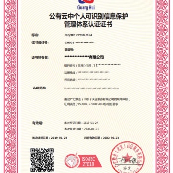 云服務信息安全管理體系