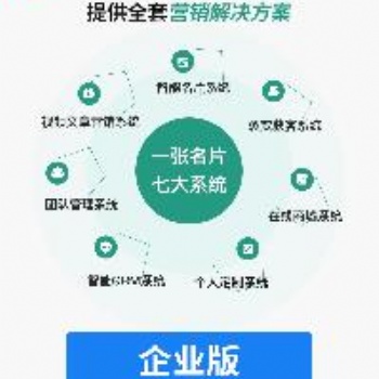 商態圈智能碼豪華企業版