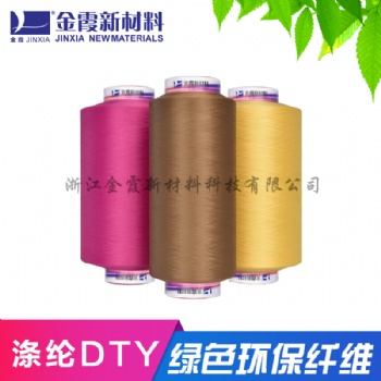 滌綸DTY150D低彈色絲