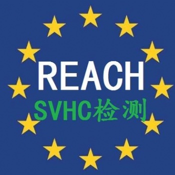 2020年6月16日REACH3批SVHC新增4項候選物質清單REACH209項