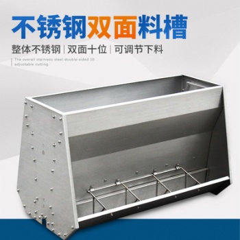 廠家各種尺寸不銹鋼食槽保育食槽育肥食槽