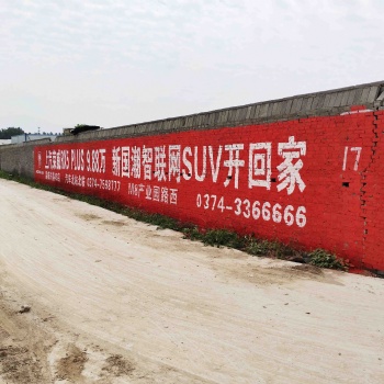 鄭州刷墻廣告滎陽戶外汽車刷墻廣告