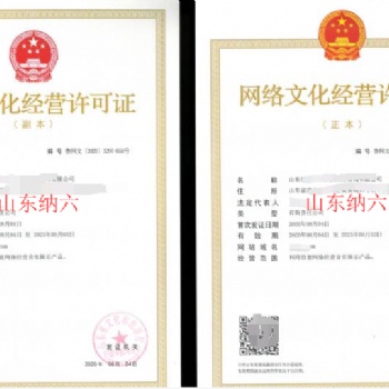 網絡文化經營許可證分類
