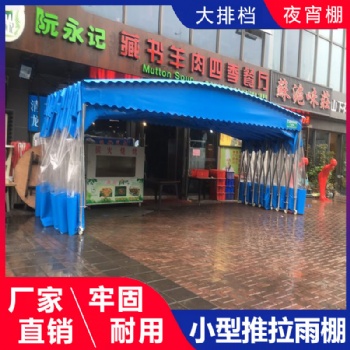 帳篷婚慶喜棚農村流動紅白喜事推拉蓬酒席大排檔停車戶外酒棚雨棚