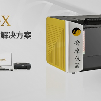 重慶安原儀器Rohs2.0檢測儀X熒光光譜儀放心省心