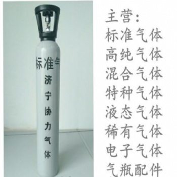 供應四川成都機動車尾氣檢測標準氣體 濟寧協力標準氣體符合國標