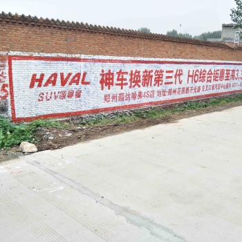 河南墻體廣告鄭州墻體廣告效果