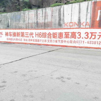 鄭州墻體廣告 鄭州寫字廣告