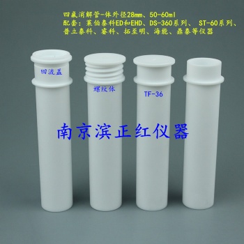 四氟/PFA消解管配套石墨消解儀