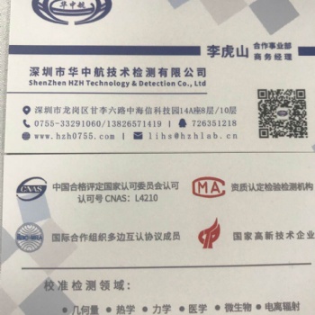 儀表檢測(cè)儀器檢測(cè)深圳市華中航技術(shù)檢測(cè)有限公司