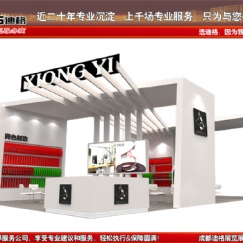 提供2020年成都工業(yè)博覽會(huì)展臺(tái)設(shè)計(jì)搭建