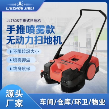 結(jié)力手推式掃地機(jī)JL780掃地車工廠車間倉(cāng)庫(kù)垃圾清掃車