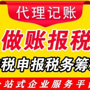 重慶工商注冊免費，代理記賬150元起，社保代辦