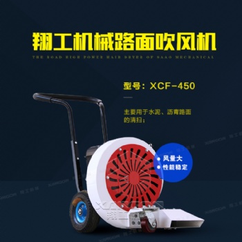 翔工路面吹風(fēng)機廠家直供