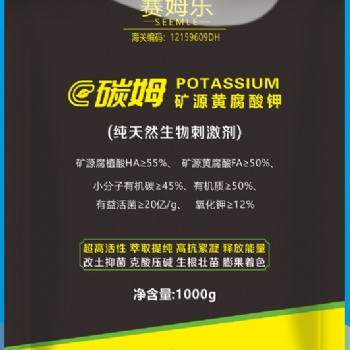 以色列賽姆樂礦源黃腐酸鉀