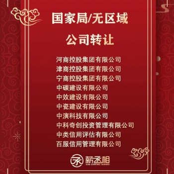 北京朝陽**中字頭省字頭控股建設科技公司轉讓