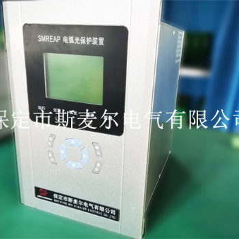上海弧光保護系統(tǒng)廠家-弧光保護裝置優(yōu)點-斯麥爾電氣