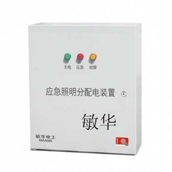 敏華集電集控A型智能應(yīng)急照明分配電裝置