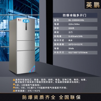 GYPEX英鵬防爆冰箱 高校實驗室防爆多門冰箱200L