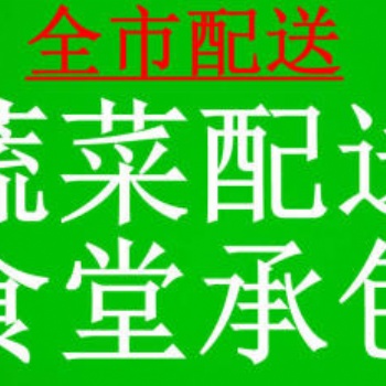漳州田禾緣專業食材配送食堂承包