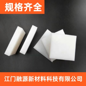 找阻燃PE板 到江門融源廠家咨詢了解 擁有多年專業(yè)生產(chǎn)經(jīng)驗