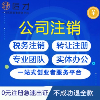 江西南昌贛州個體營業(yè)執(zhí)照注銷流程及材料