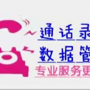 長沙優質外呼線路，穩定各非金融客戶，pos催收 歡迎咨詢測試
