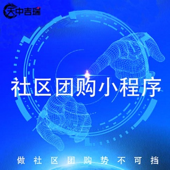 社交電商優解，社區團購