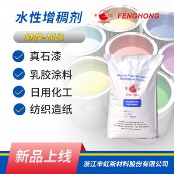 SMP-HV2 水性膨潤土—真石漆、乳膠漆用