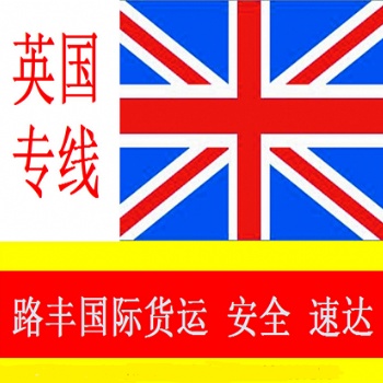 上海到英國FBA國際物流發貨流程