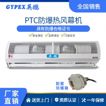 防爆BFM-20YB風(fēng)幕機(jī)