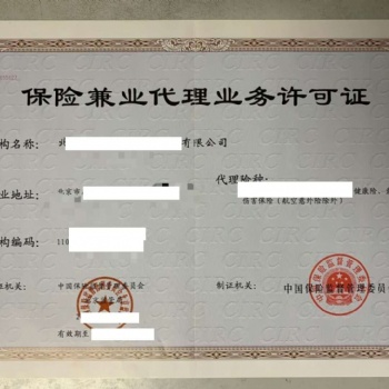 轉讓北京咨詢公司帶保險兼業許可健康險