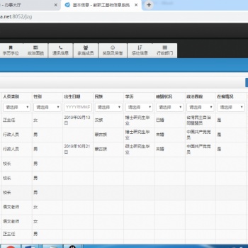 教職工基本信息管理系統