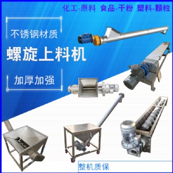 螺旋輸送機(jī)粉末顆粒送料機(jī)無噪音物料蛟龍給料機(jī)U型上料機(jī)