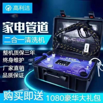 A88家電管道二合一清洗機