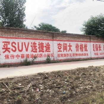 安陽捷途汽車墻體廣告策劃方案