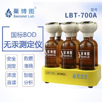 萊博圖LBT-700A BOD測定儀