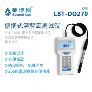 萊博圖LBT-DO270掌上型溶解氧測試儀