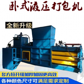 全自動 廢紙打包機紙箱捆扎機稻草壓扁機易拉罐可樂瓶打包機回收站