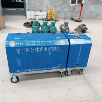 宇豪化工用分體式高壓水切割機(jī)整機(jī)出售出租招代理