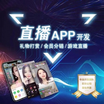 直播商城視頻APP系統功能介紹以及源碼部署