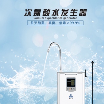 次氯酸發生器 消毒液