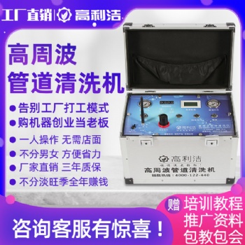 高利潔Q18管道清洗機