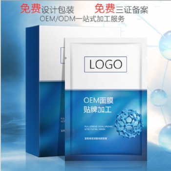 富勒烯面膜OEM價格_富勒烯面膜代加工_補水保濕提拉緊致