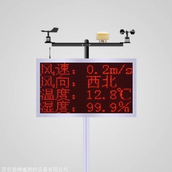 校園環境監測系統氣體在線監測儀