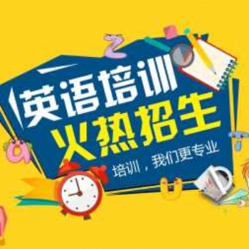 長(zhǎng)治新概念、雅思、托福英語(yǔ)輔導(dǎo)班